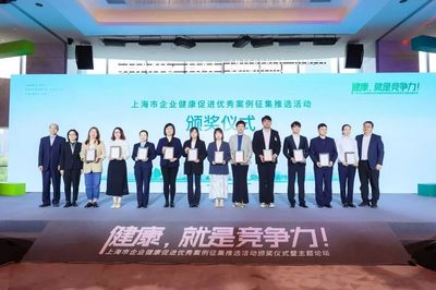 寶山三企榮耀登榜，健康促進引領(lǐng)企業(yè)新風(fēng)尚